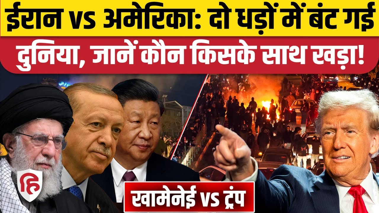 Iran America War Update: युद्ध होने पर कौन सा देश किसके साथ? Muslim Countries। Trump vs Khamenei