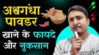 अश्वगंधा के फायदे और नुकसान | Benefits of Ashwagandha | Topic Health D