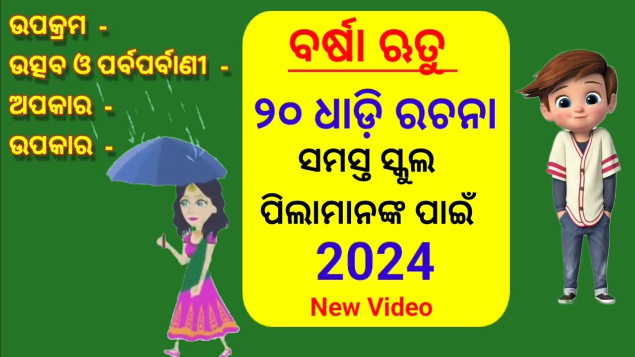 Rainy Season Essay In Odia ☔ | varsha ritu rachana odia re - YouTube