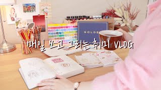 vlog)다꾸, 수채화 독학, 정국 앨범 언박싱, 플라잉 타이거 쇼핑, 크리스마스 선물 포장