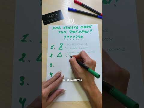 КАК УЗНАТЬ СВОЙ ТИП ФИГУРЫ #shorts #фигура #стиль #одежда #женскаяодежда
