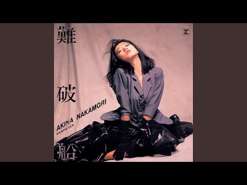 中森明菜 難破船　月華　愛撫　など　8センチシングル 8cmCD邦楽 アイドル 中森明菜 難破船 月華 愛撫 など 8センチシングル 8cmCD邦楽
