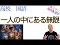 一人の中にある無限【現代の国語】教科書あらすじ&解説&漢字〈伊藤 亜紗〉