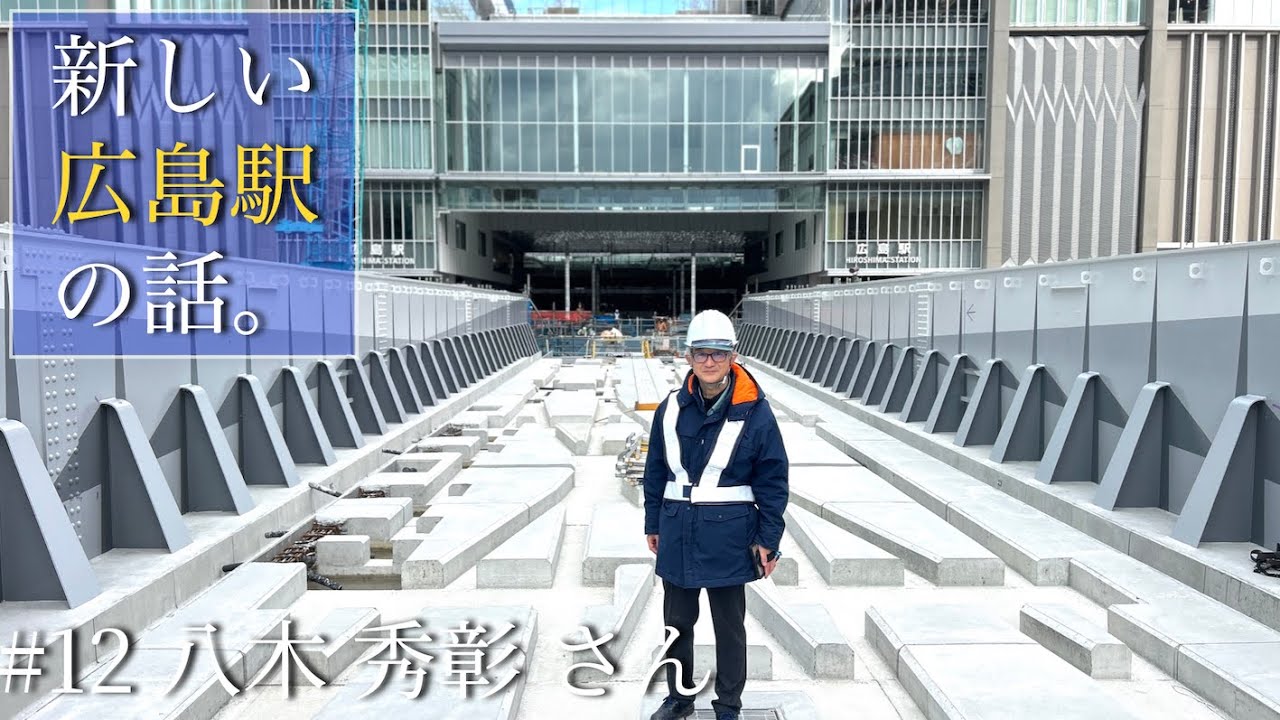 #12 路面電車を中心とした、まちづくりの未来を描く。｜八木 秀彰さん（広島電鉄）