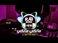Cheb Mouiz Matsaksounich رمكس راي خرافي New Version Remixed By DjNNS 