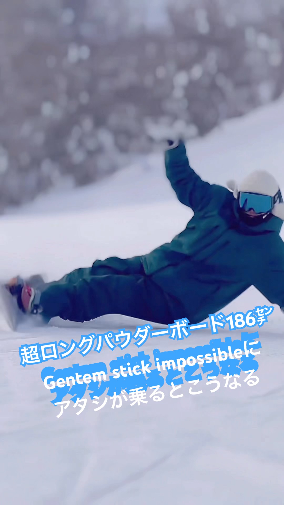 ラマ先生】超ロングパウダーボード186センチ！gentem stick