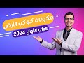 جيولوجيا 2024 الصف الثالث الثانوي المحاضرة 3 الباب الاول مكونات كوكب الأرض
