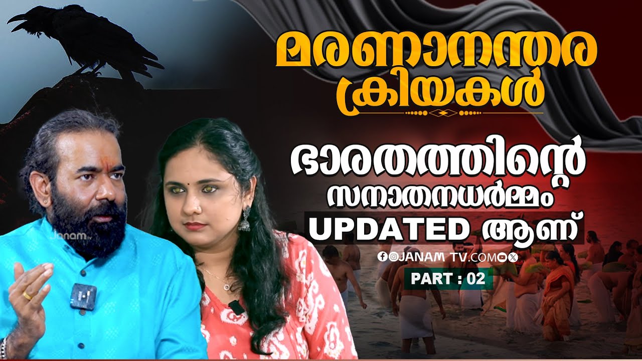 മരിച്ചയാളെ കുളിപ്പിക്കുന്നതിന് പിന്നിൽ ഇങ്ങനെയും ഒരു കാരണം ഉണ്ട്.. | Janamonline