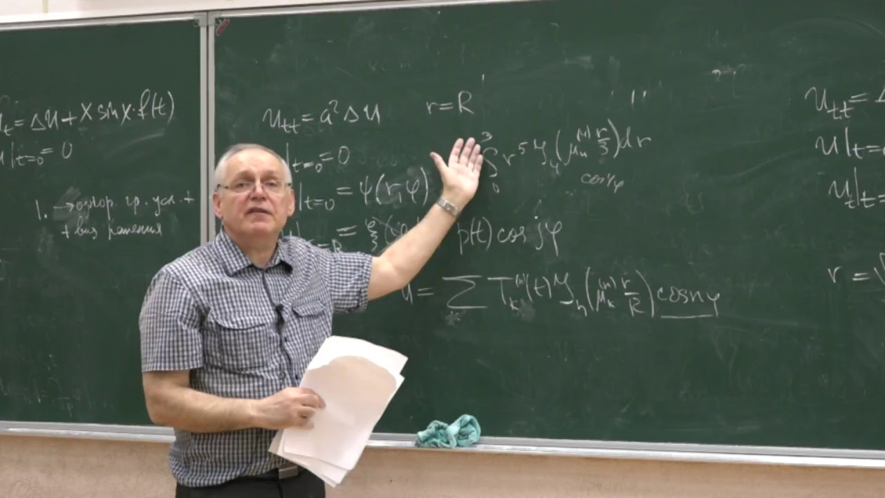 Мфти математика и информатика. Уравнения математической физики МФТИ. Учитель МФТИ по физике. Математики МФТИ.