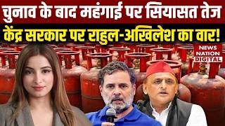 Fuel Price Politics: Election के बाद Inflation पर Politic, Government पर Rahul-Akhilesh का Attack!