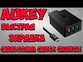 Зарядное  устройство AUKEY на 3 USB + Qualcomm quick charge
