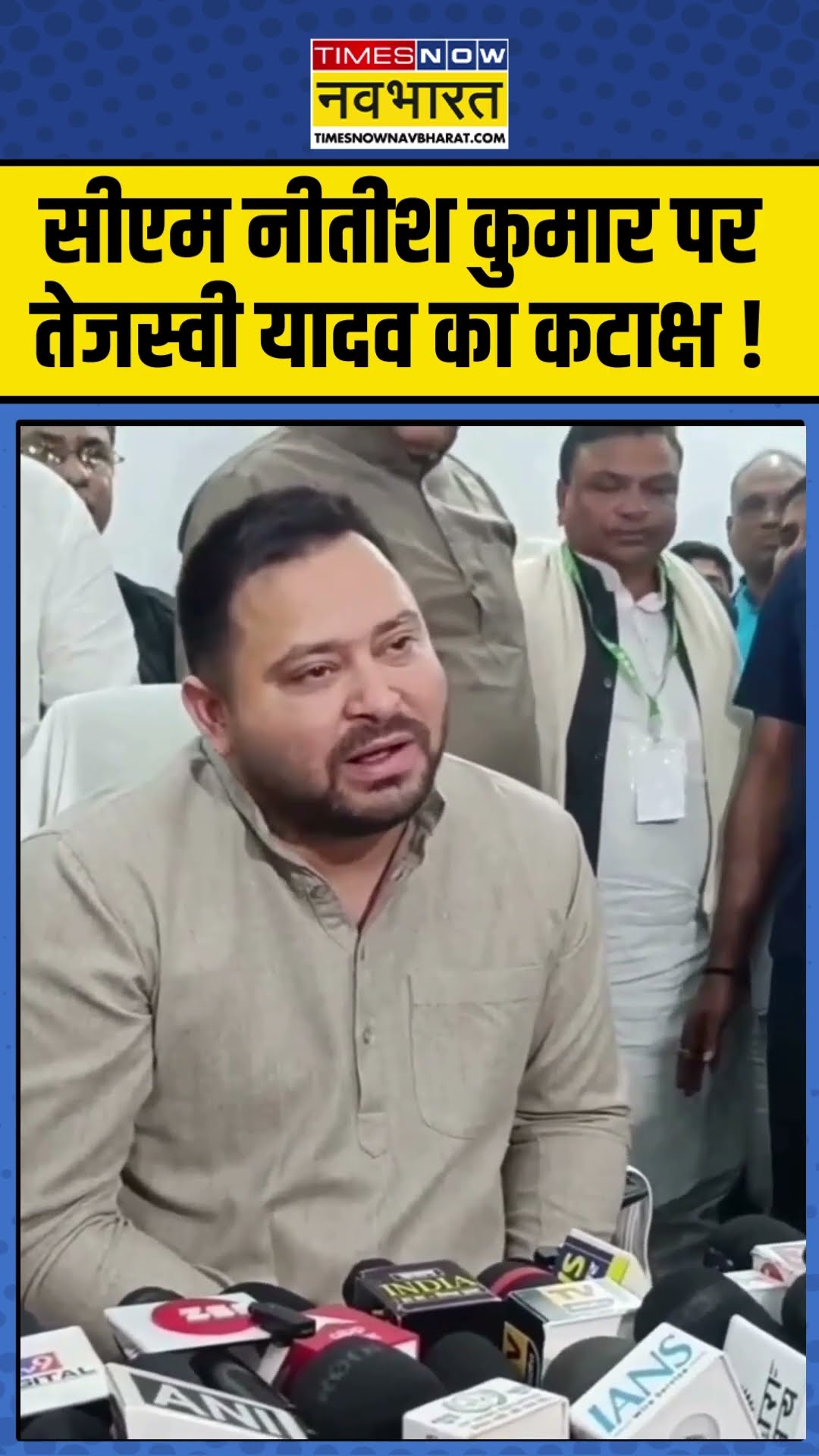 Bihar News : सीएम नीतीश कुमार पर तेजस्वी यादव का कटाक्ष ! #tejashwiyadav #nitishkumar #ytshorts