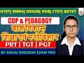 HTET | EMRS | DSSSB | CTET | बाल विकास | शिक्षा एवं मनोविज्ञान | CDP PYQ | BY SANJU SHEORAN