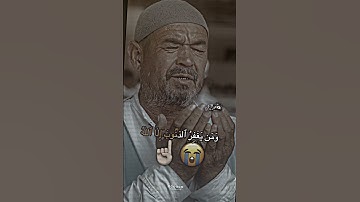 والذين اذا فعلوا فاحشة أو ظلموا أنفسهم ذكروا الله || القارئ محمد اللحيدان