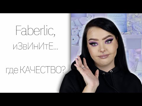 Косметика Faberlic, или все по 319 рублей
