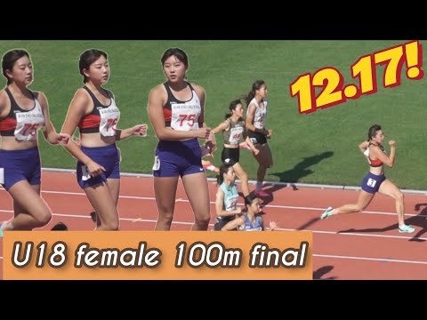 U18(정선) 여100m 지금 여자육상 최고스타는 고1... 신기록을 갈아치우는 #이다원