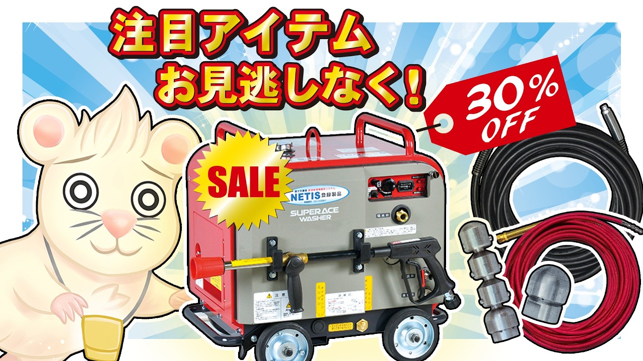 30%OFF】エンジン式防音型高圧洗浄機「SEV-SSシリーズ」の使い方を徹底