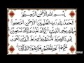 سورة الفاتحة رواية ورش الشيخ محمد الميقاتلي الابراهيمي