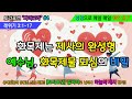화목제는 제사의 완성형, 예수님, 화목제물 되심의 비밀 / 토라포션 / 봐이크라 #4