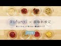 【 調味料クイズ 】「 うま味 」を最初に発見するきっかけとなったのは？｜ kufura  [ クフラ ]