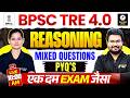 BPSC TRE 4.0 Reasoning Class | BPSC Reasoning PYQs Class | BPSC Reasoning by Teaching Pariksha