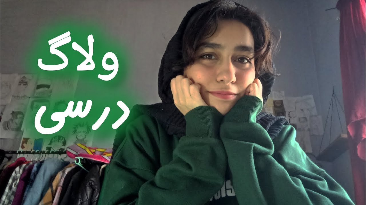 ولاگ درسی / درس خوندن و صبحت راجب کنکور و ترمیم ✨🌱