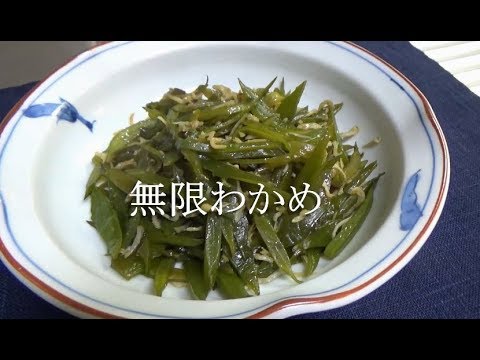 【わかめの簡単作り置きおかず】無限わかめの作り方【ご飯がすすむ常備菜】