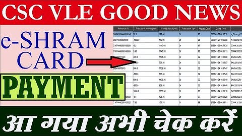 csc e sharm card payment release update | ई श्रम कार्ड कमीशन आ गया lot 6 का। csc daily updates