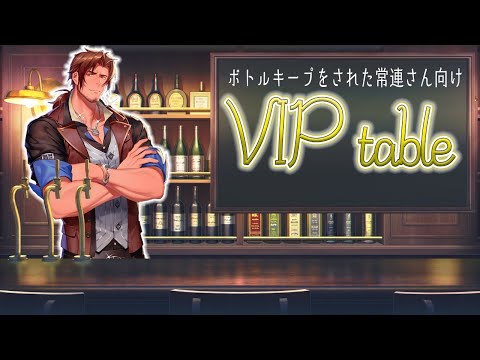 【フリーチャット】🥃常連睡民のVIPテーブル🥃【ベルモンド・バンデラス/にじさんじ】