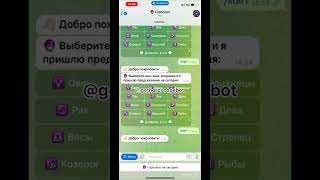 Телеграм бот гороскоп