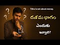 దశమ భాగం ఎందుకు ఇవ్వాలి? బైబిల్ ఆధారిత వివరణ 🌟