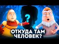 ОТКУДА ЧЕЛОВЕК В ЛУНТИКЕ? 😱