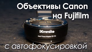 Удивительный адаптер Commlite  CM-EF-FX