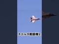 ステルス戦闘機と通常の戦闘機のステルス性能の差