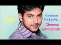 Chennai senthamizh jayam ravi hitstamil songhigh quality songs