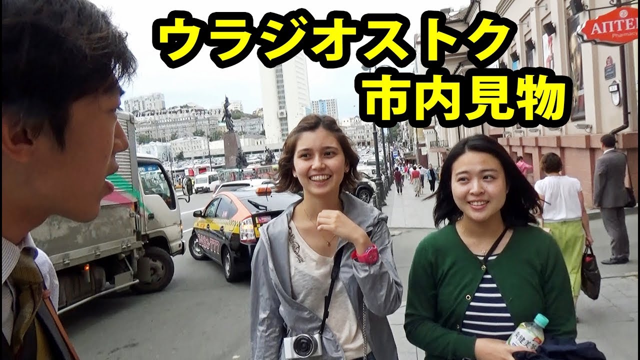 Sightseeing in Vladivostok, Russia, so close to Japan - YouTube