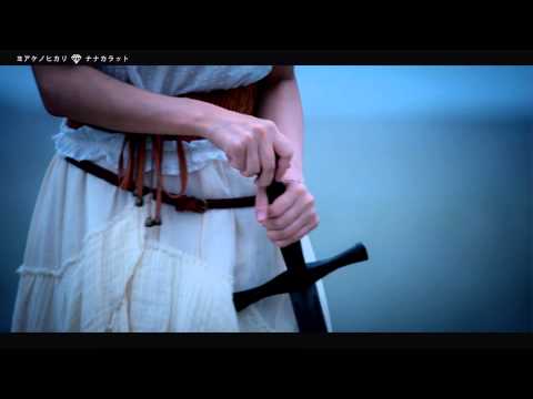 夕凪シンキロウ / ナナカラット【Short ver. MV】