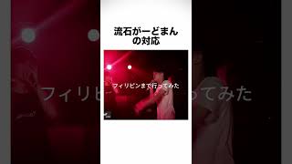 流石がーどまんの対応