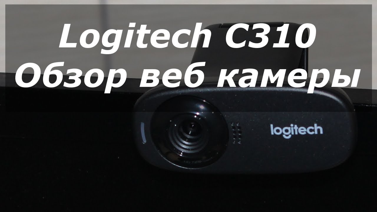 Доступный веб. Logitech 310 веб камера. Logitech c310 камера обзор. Веб-камера Logitech c310 драйвер.