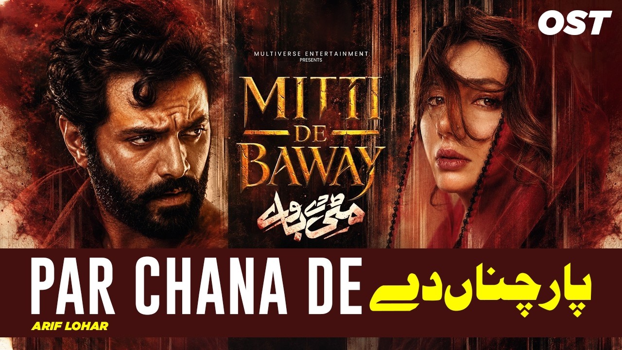 Par Channah De | Arif Lohar | Mitti De Baway OST | Official Song Audio