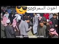 الفنان دحام الموسى صبيخان ومابينا خيانا