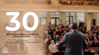 Ювілейна конференція братства НЦМ ЄХБ України - 30 років | 29.10.2023