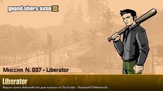 GTA 3 - Миссия #037 - Liberator