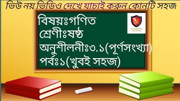 Class  6 math Chapter 3.1 part 1