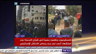 الأهالي يحتشدون في بلدة اليامون بجنين عقب استشهاد أحمد نصر جرار