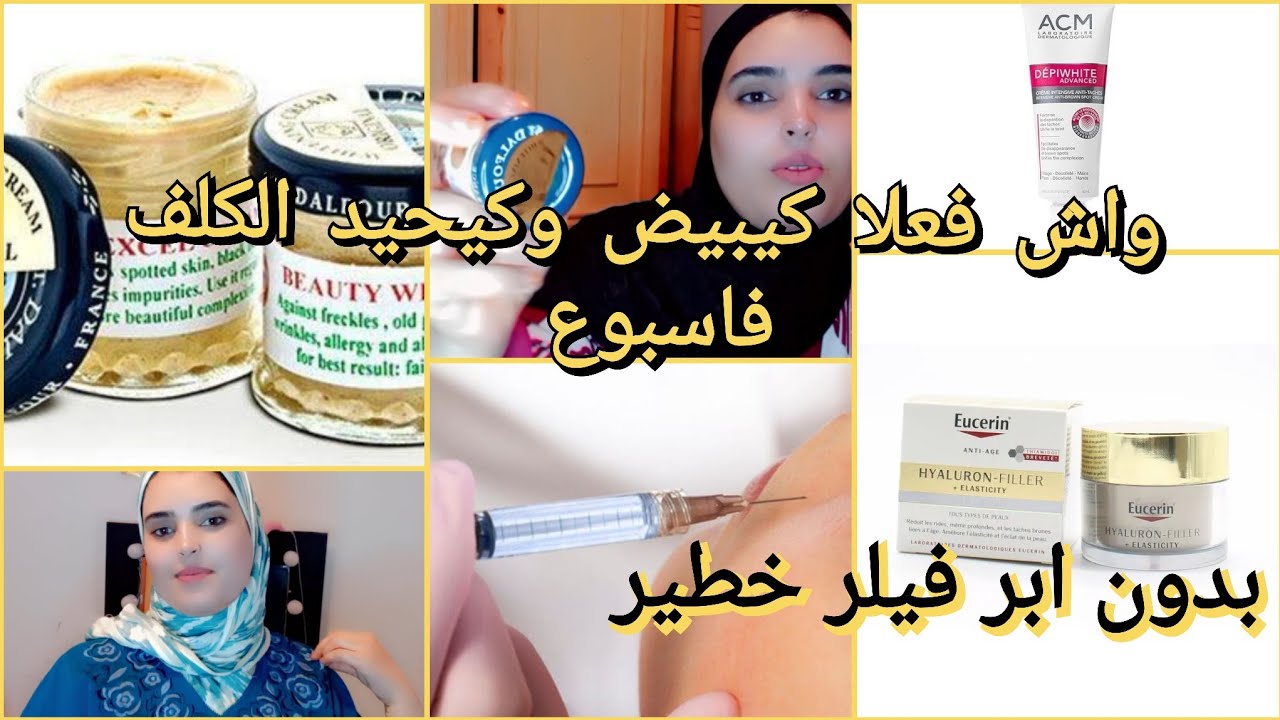 كريم دالفور للتصبغات كريم سحري💞 هل فعلا مدمر للكلف ومبييض فالحين 🫣 كريم ضد التجاعيد جولة فقفاطني