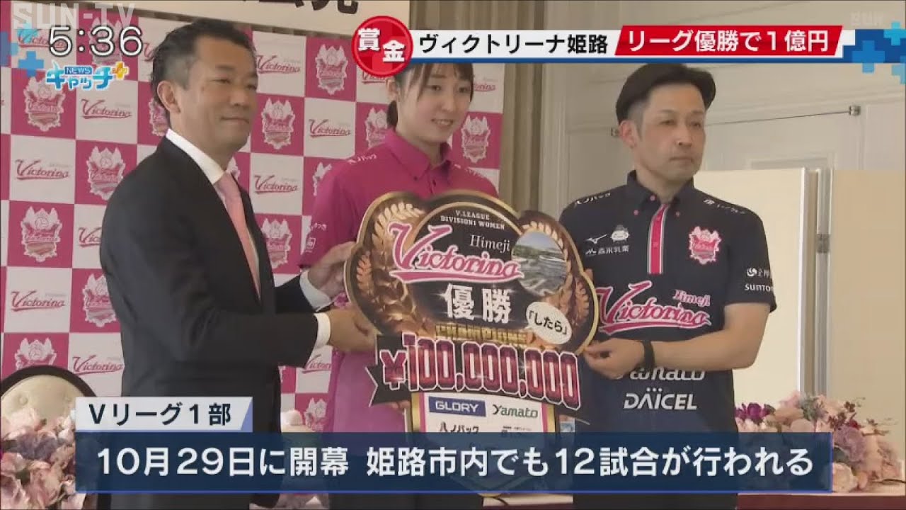 ヴィクトリーナ限定 リーグ優勝したら祝い金 1億円 - YouTube
