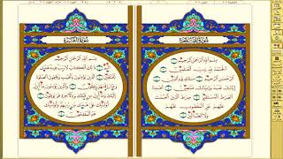 اسهل برنامج لتحفيظ قران للاطفال بدون تسطيب اسطوانة (الوسيلة) screenshot 2