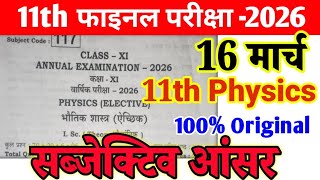 16 March Class 11th Physics Subjective Original Question 2026 । 16 March 11th Physics Original Paper