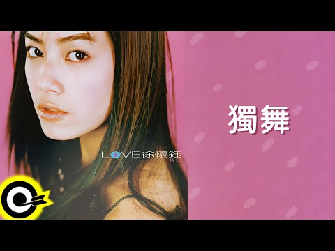 徐懷鈺 Yuki【獨舞】歌詞版MV Lyric Video